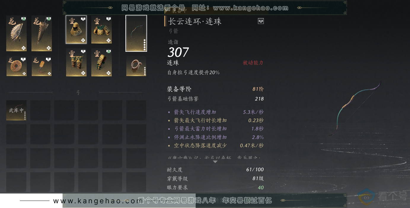 YYS30513燕云十六声账号详情图26