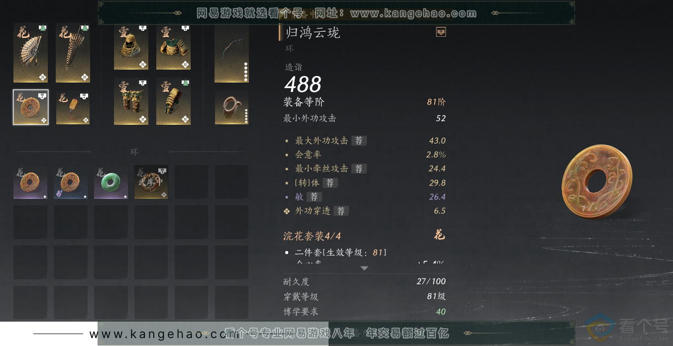 YYS30513燕云十六声账号详情图31