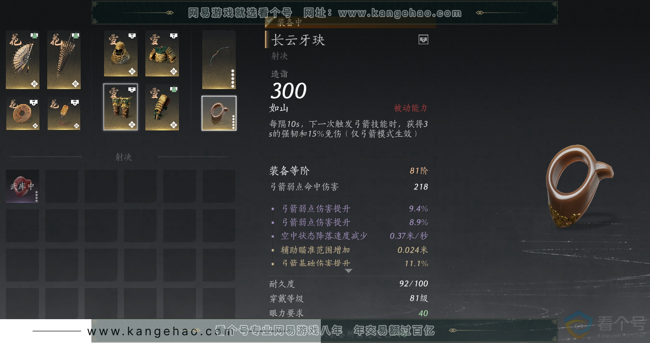 YYS30513燕云十六声账号详情图27