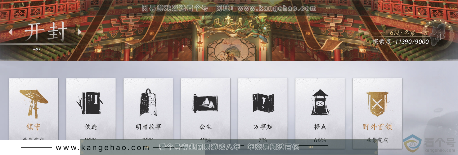 YYS30513燕云十六声账号详情图38