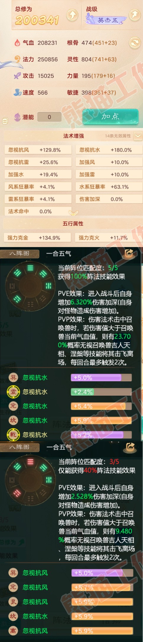 65788大话西游账号详情图2