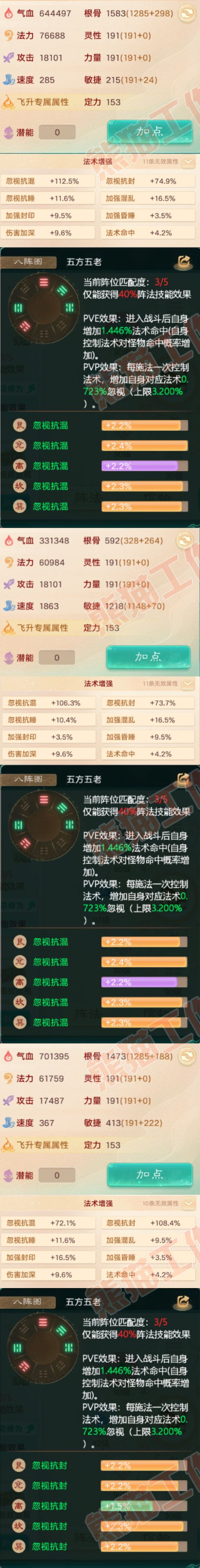 8910.大话西游账号详情图2 8910.大话西游账号详情图2