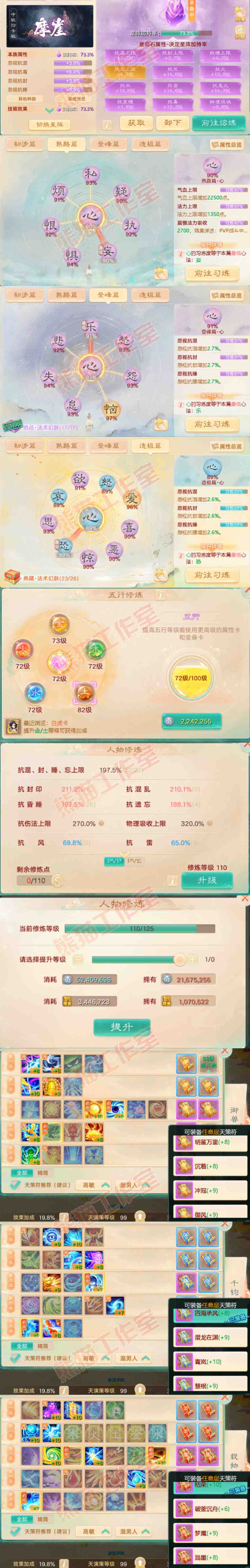 8910.大话西游账号详情图3 8910.大话西游账号详情图3