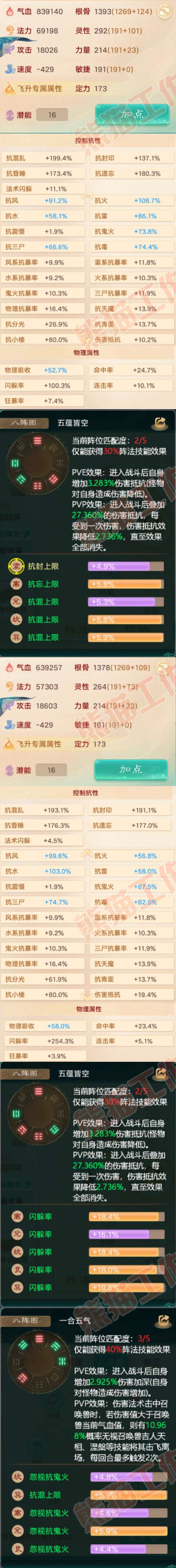 76384大话西游账号详情图2 76384大话西游账号详情图2
