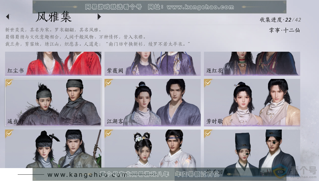 YYS30514燕云十六声账号详情图3