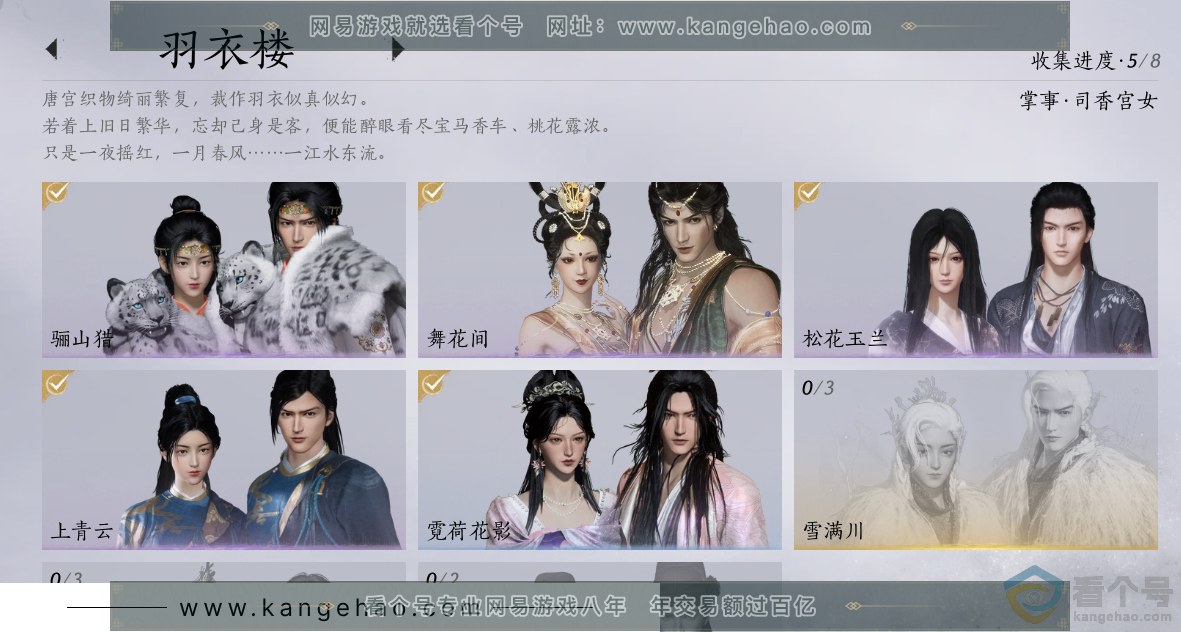 YYS30514燕云十六声账号详情图5