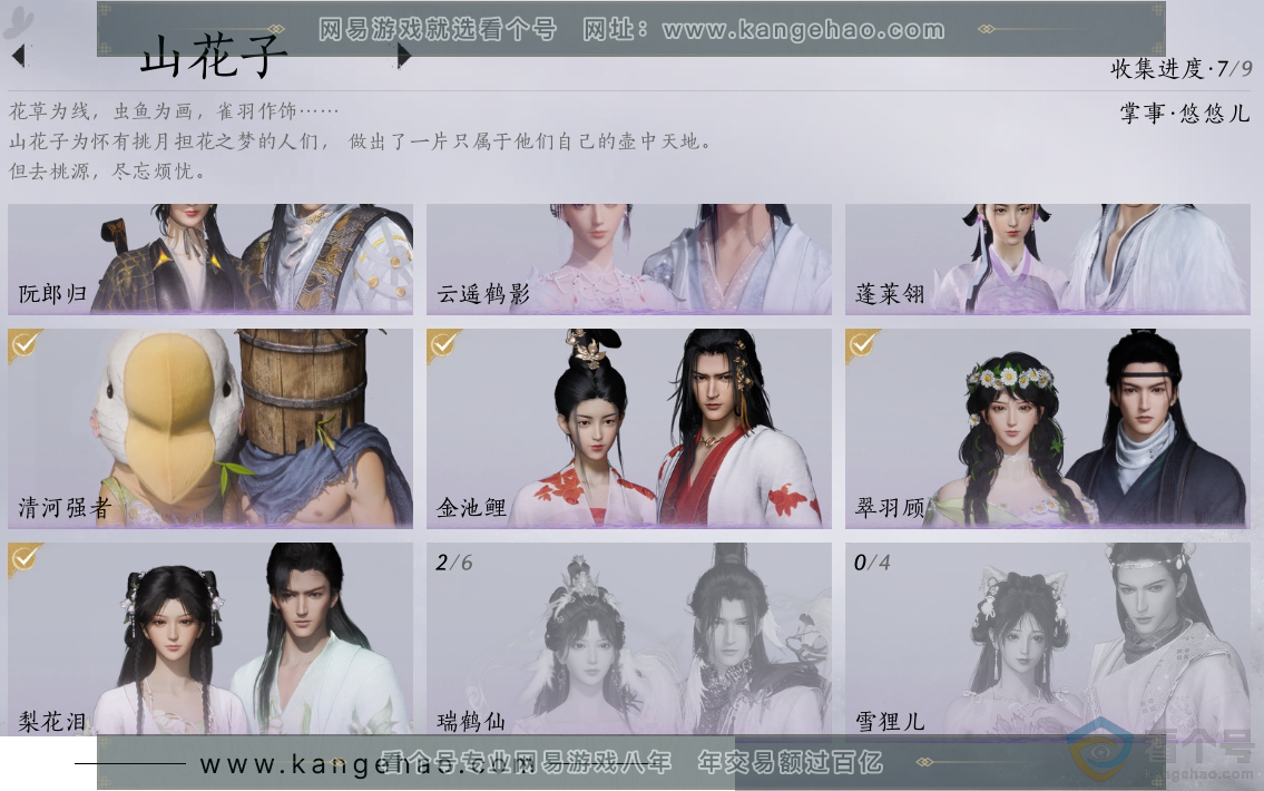 YYS30514燕云十六声账号详情图7