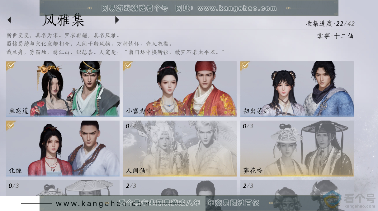 YYS30514燕云十六声账号详情图4