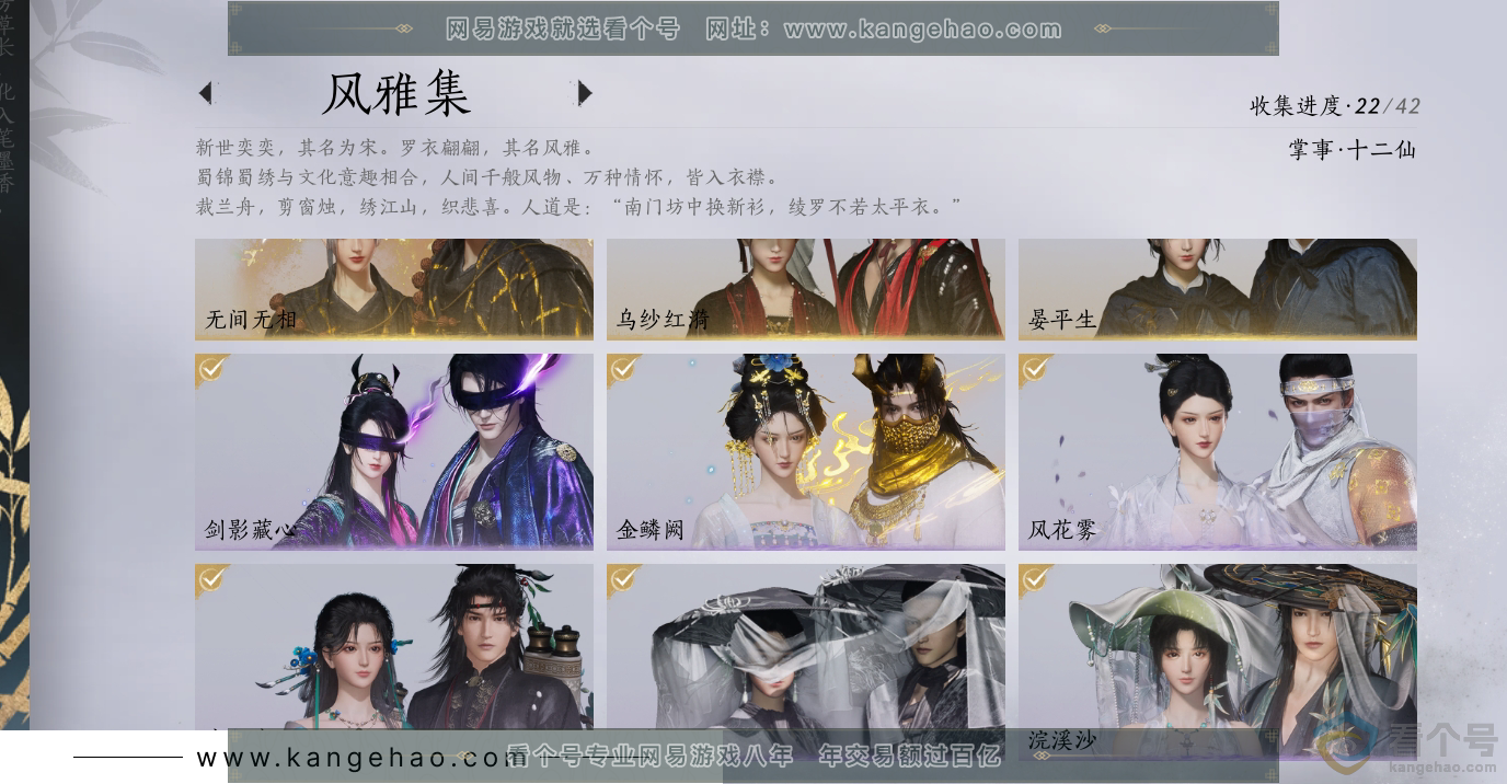 YYS30514燕云十六声账号详情图2