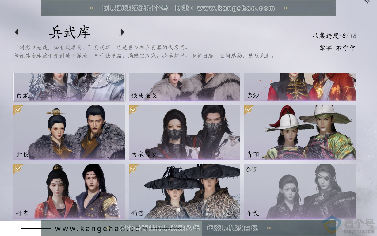 YYS30514燕云十六声账号详情图6