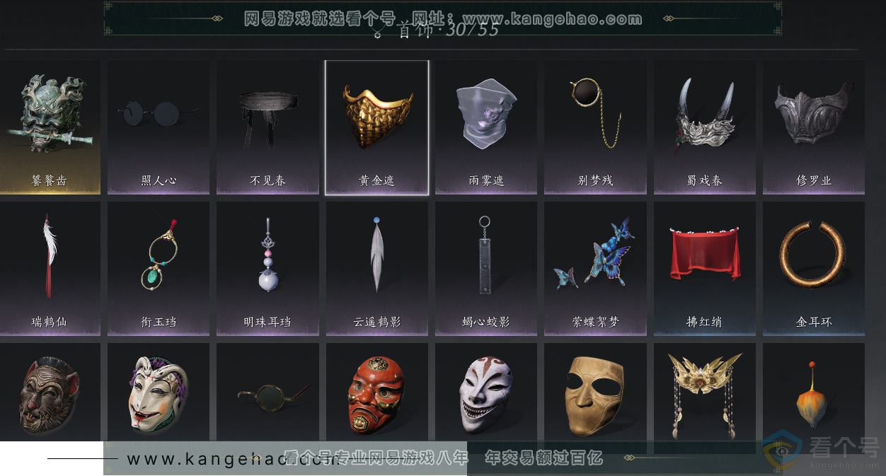 YYS30514燕云十六声账号详情图12