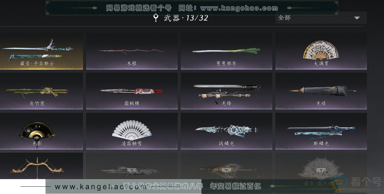YYS30514燕云十六声账号详情图14