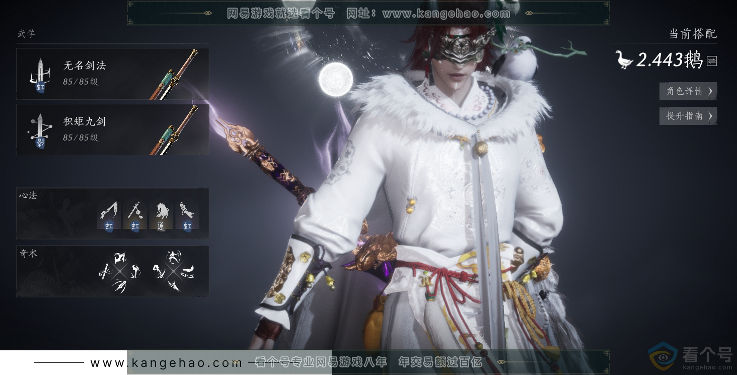 YYS30514燕云十六声账号详情图20