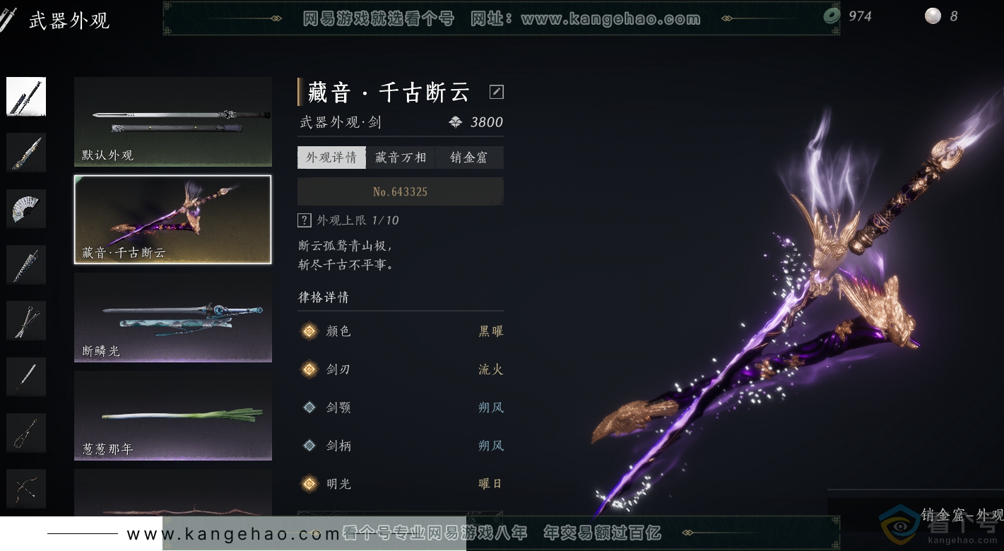 YYS30514燕云十六声账号详情图19