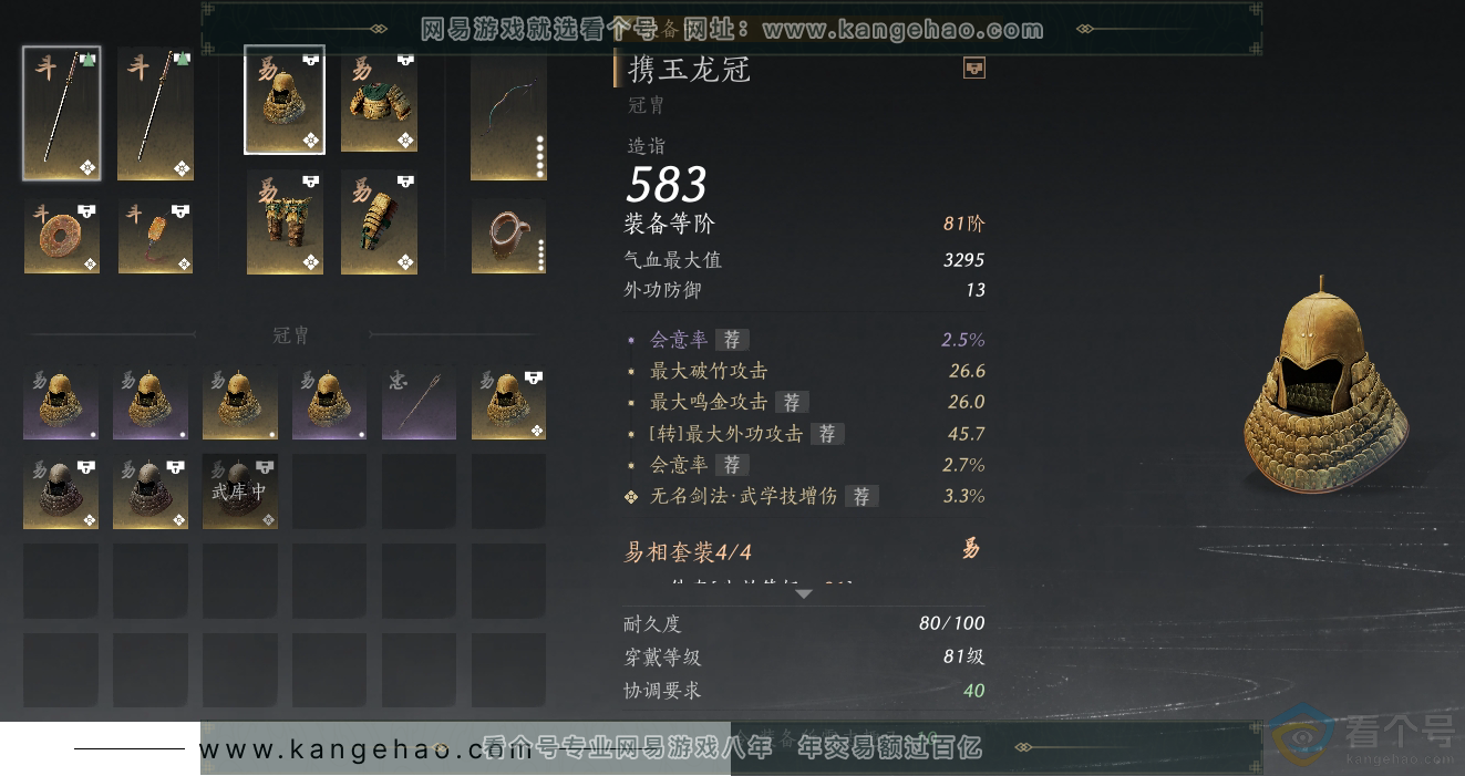 YYS30514燕云十六声账号详情图28