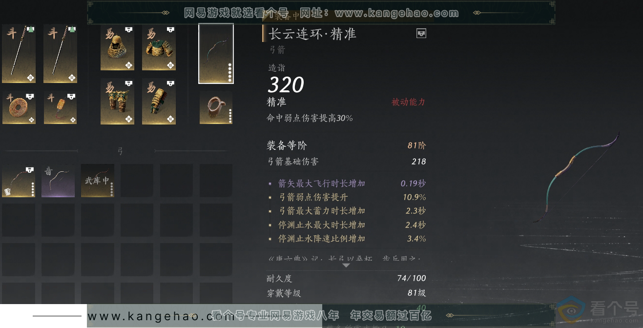 YYS30514燕云十六声账号详情图30