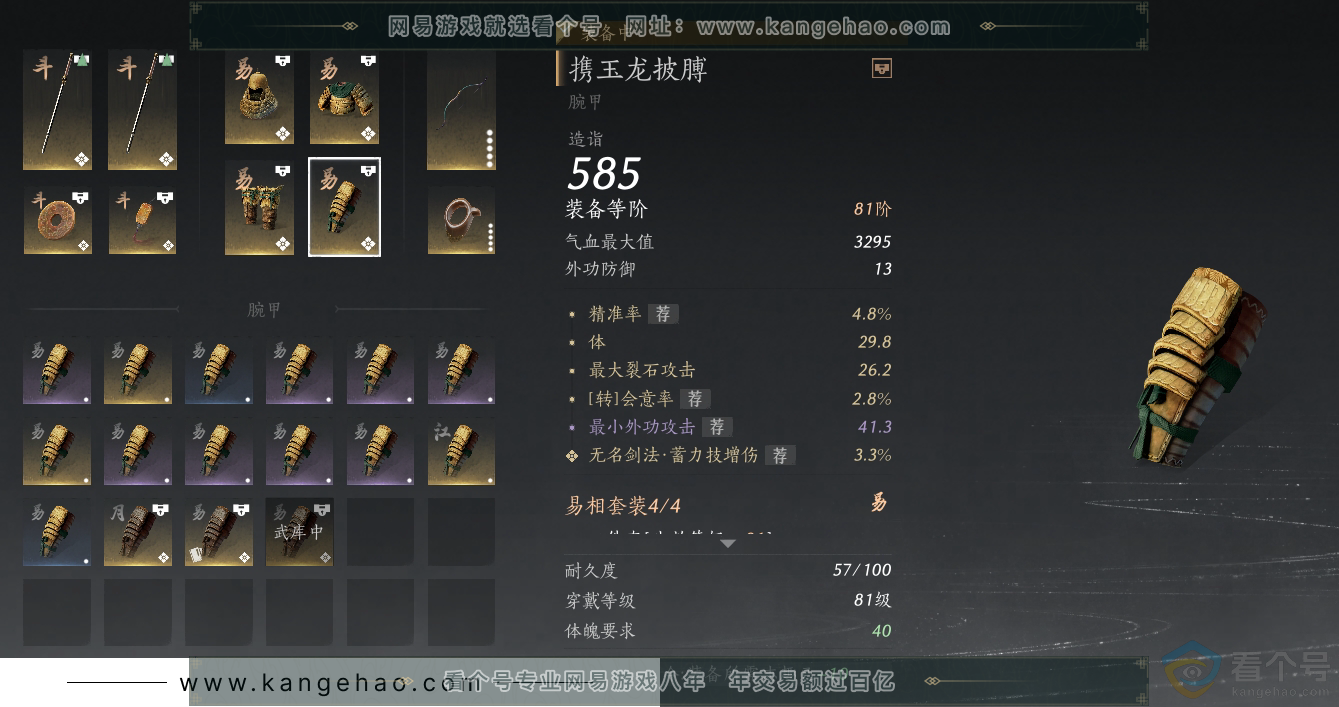 YYS30514燕云十六声账号详情图32