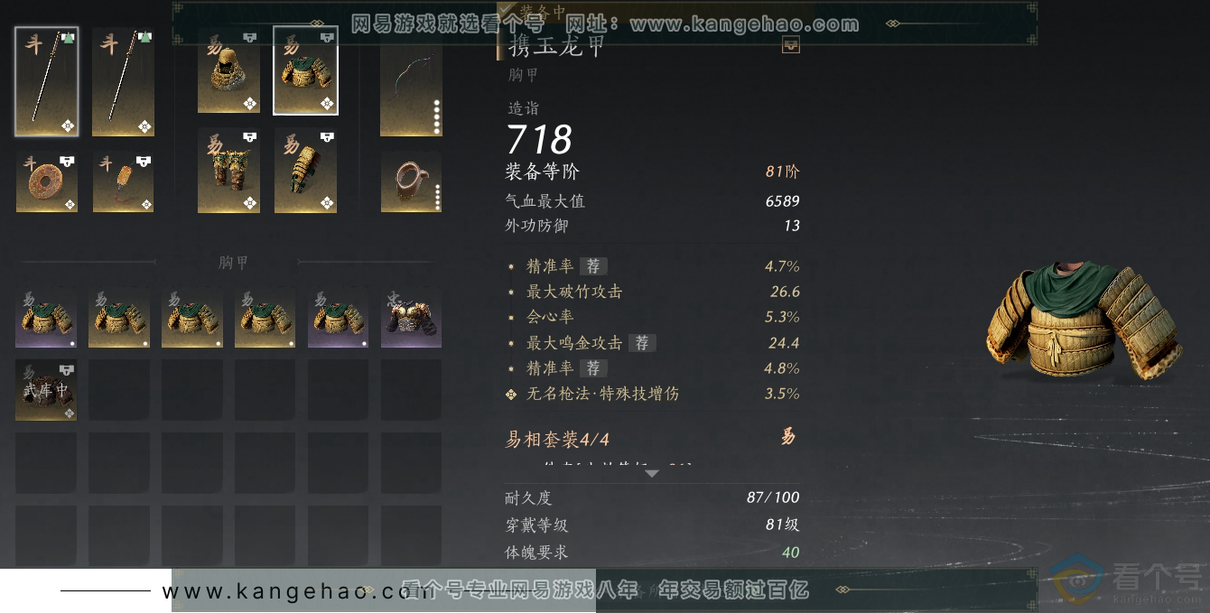 YYS30514燕云十六声账号详情图29