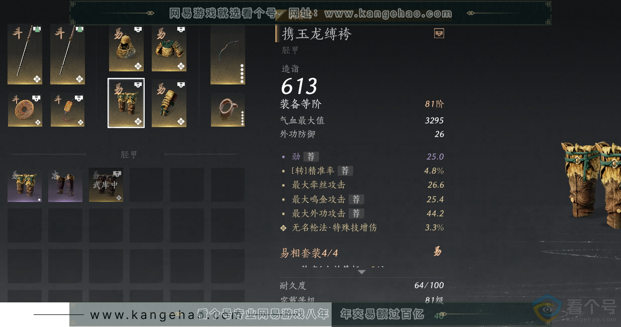 YYS30514燕云十六声账号详情图33
