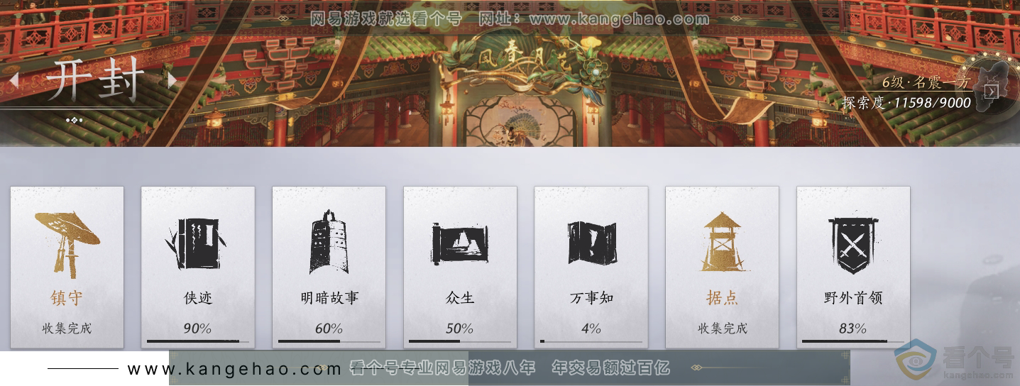 YYS30514燕云十六声账号详情图53
