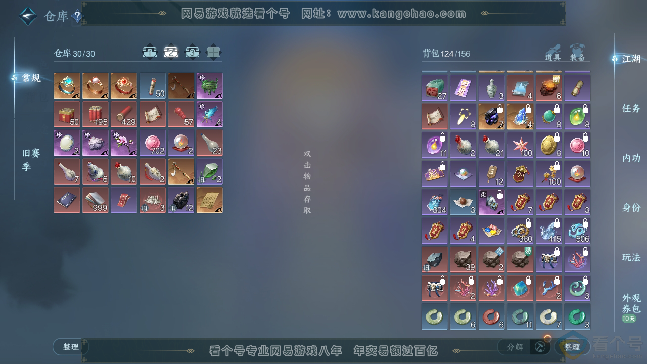 NSH310858逆水寒手游账号详情图4