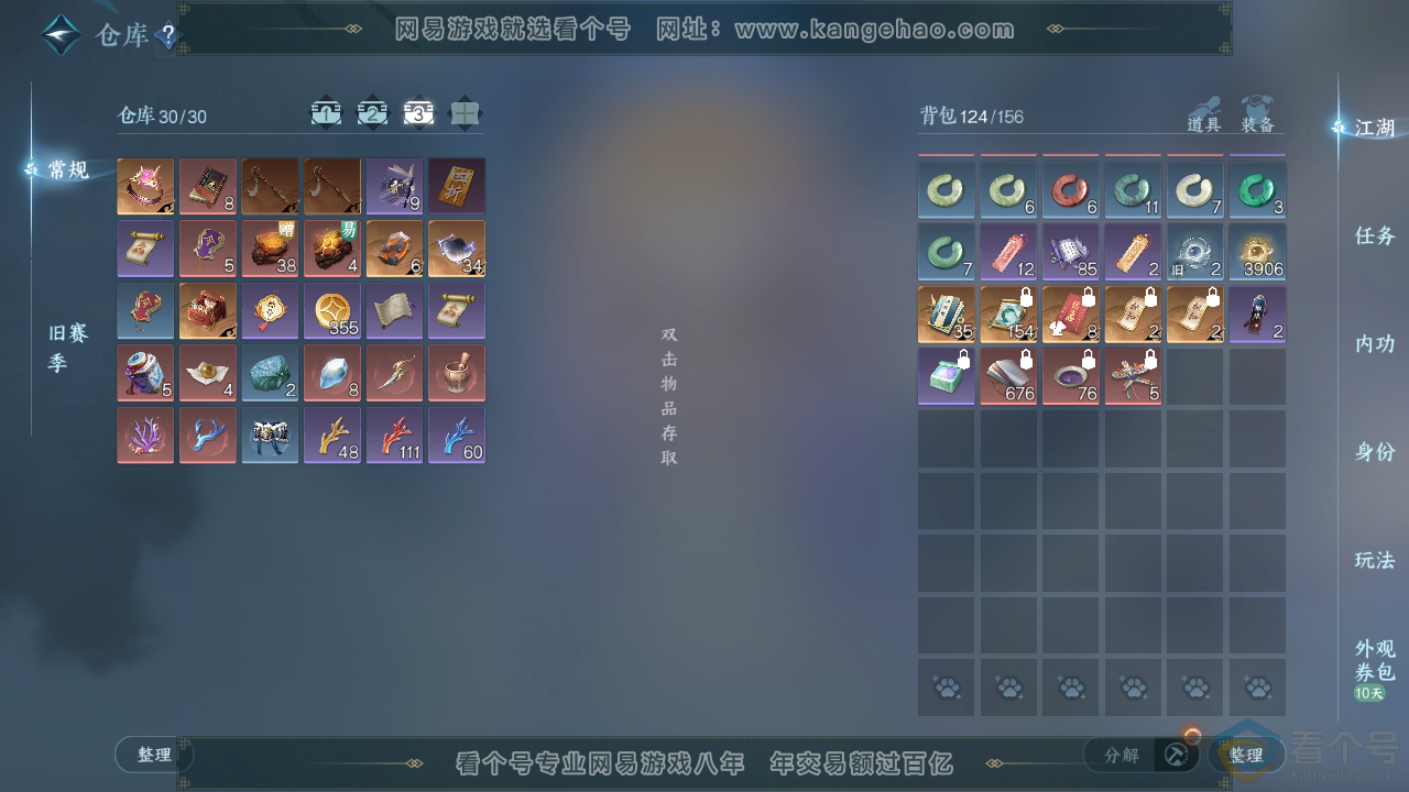 NSH310858逆水寒手游账号详情图5
