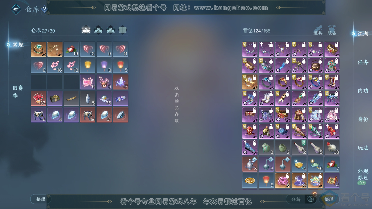 NSH310858逆水寒手游账号详情图3