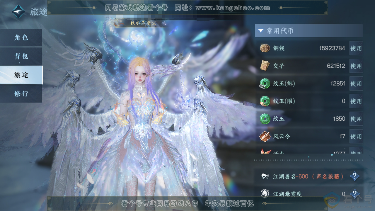 NSH310858逆水寒手游账号详情图2