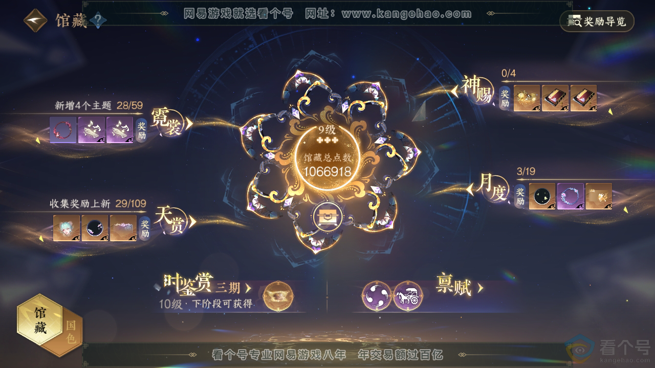NSH310858逆水寒手游账号详情图9