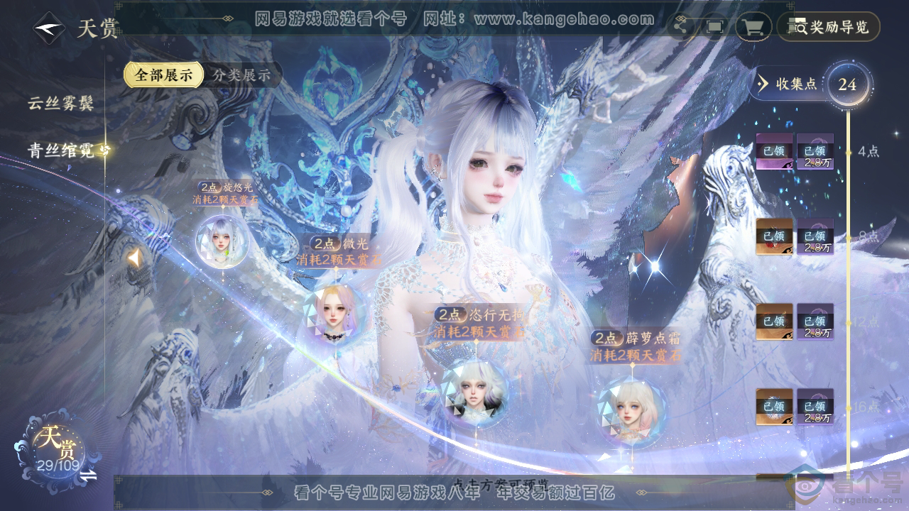 NSH310858逆水寒手游账号详情图11