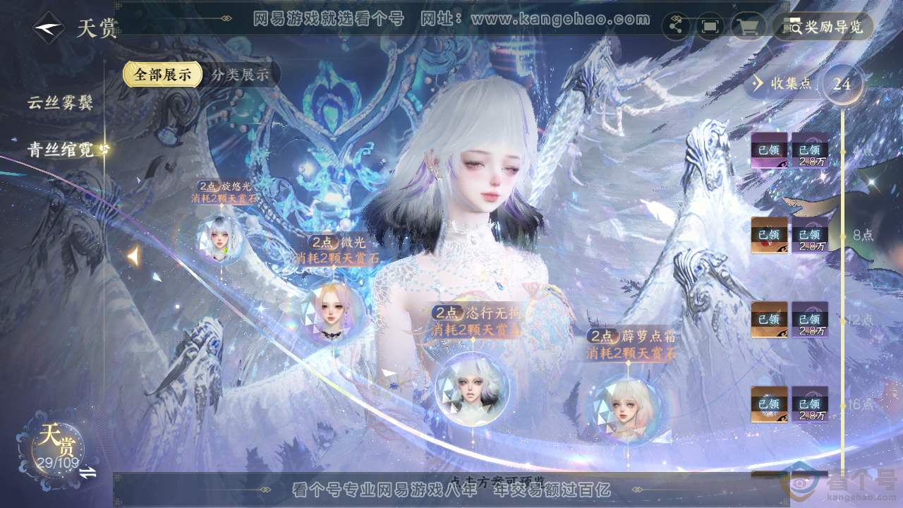 NSH310858逆水寒手游账号详情图13