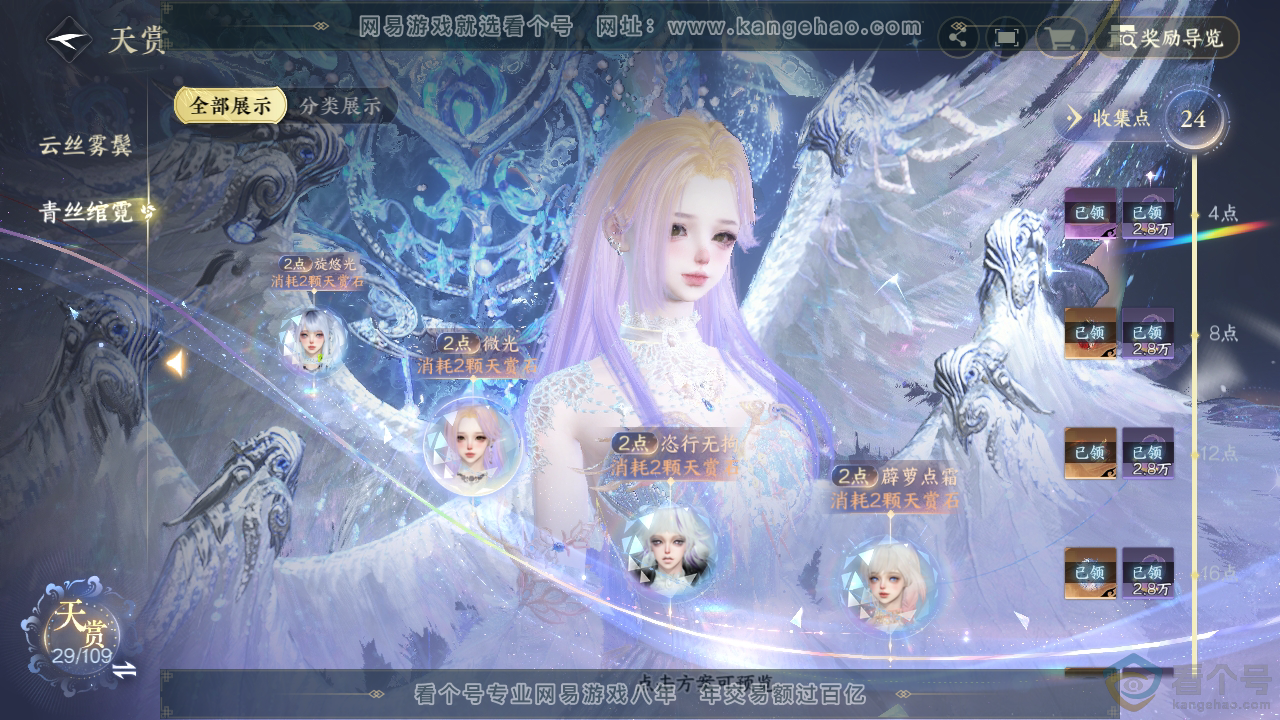 NSH310858逆水寒手游账号详情图12