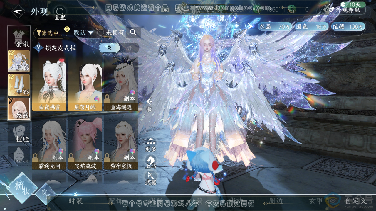NSH310858逆水寒手游账号详情图8