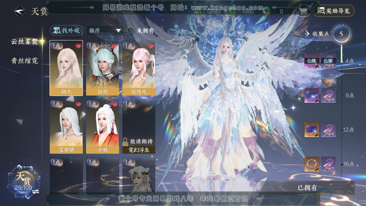 NSH310858逆水寒手游账号详情图10
