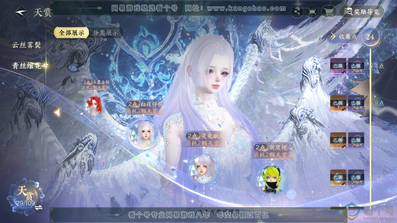 NSH310858逆水寒手游账号详情图16