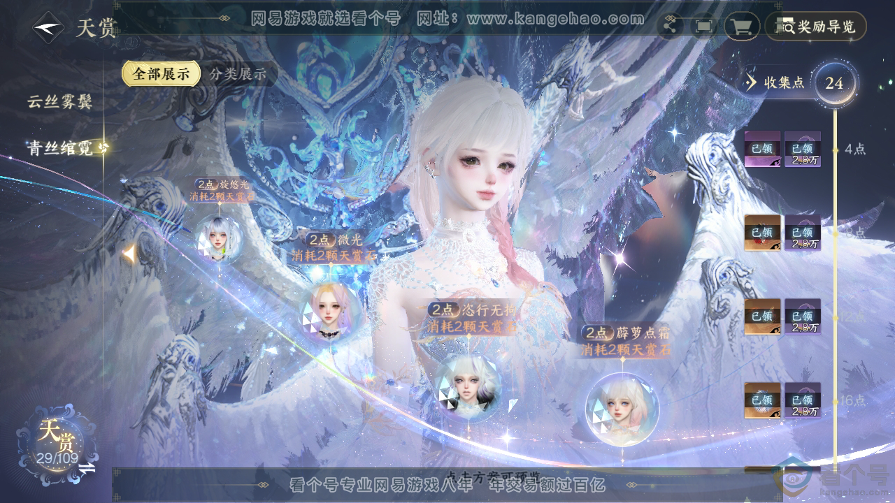 NSH310858逆水寒手游账号详情图14