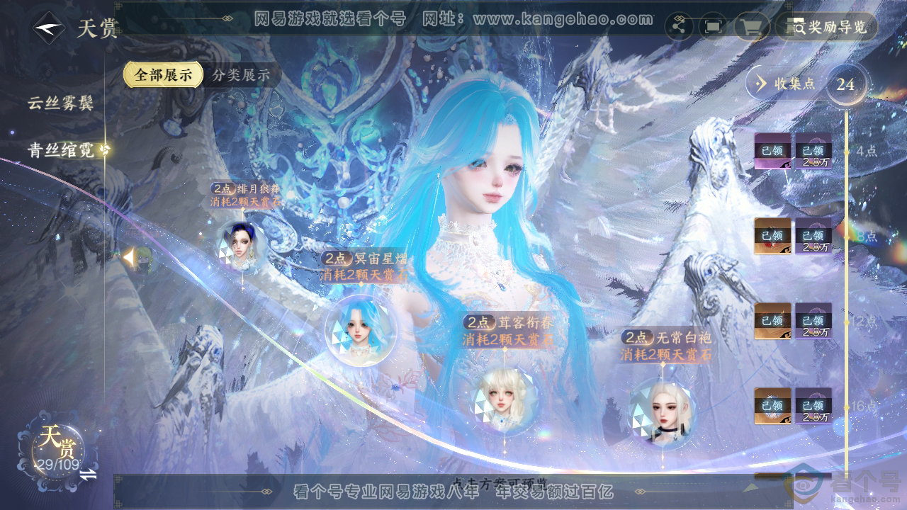 NSH310858逆水寒手游账号详情图20