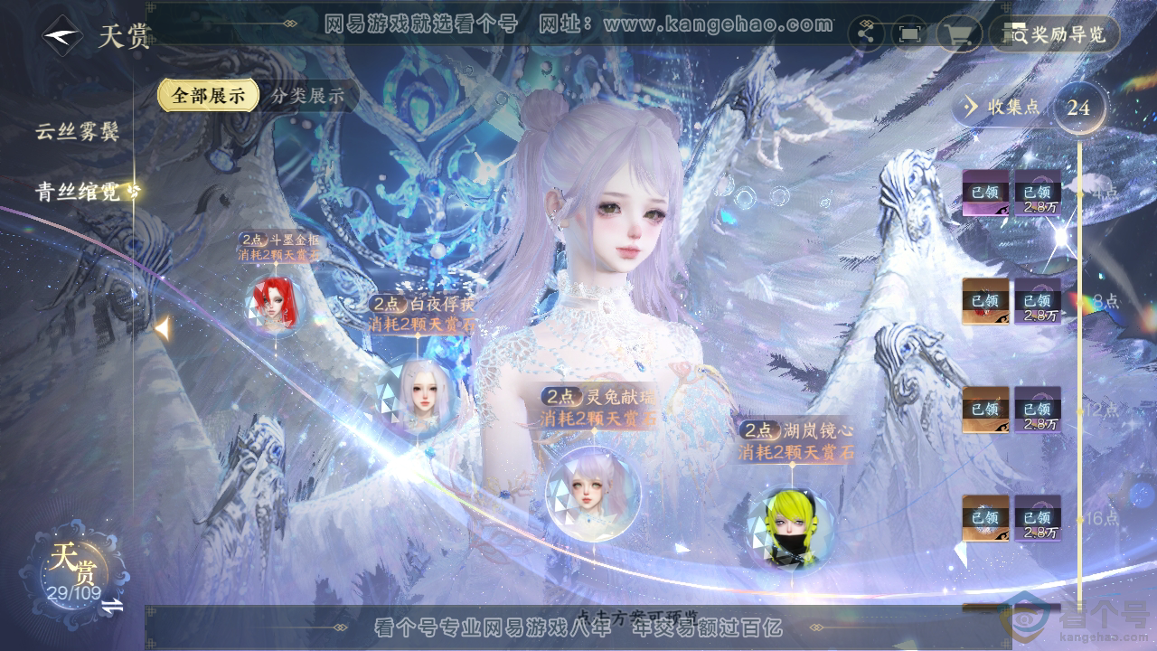 NSH310858逆水寒手游账号详情图17