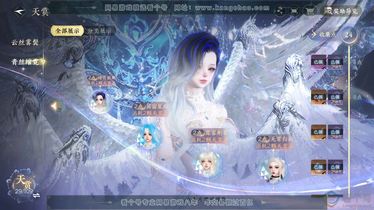 NSH310858逆水寒手游账号详情图19
