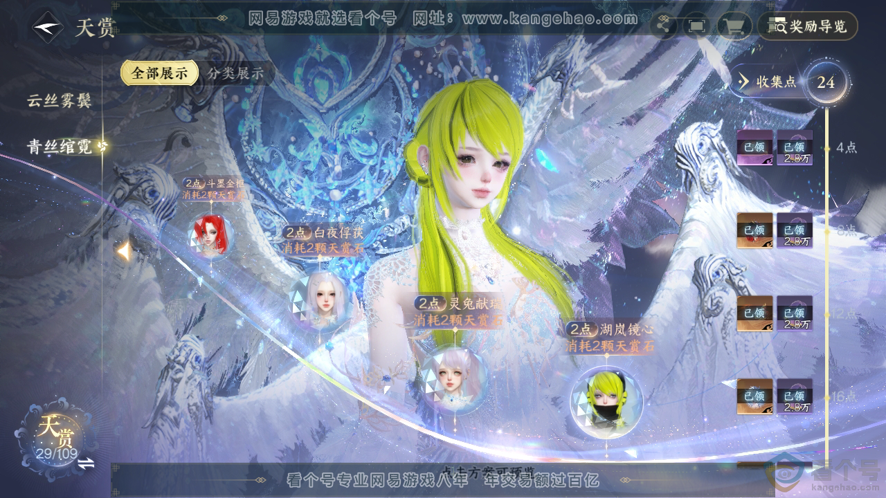 NSH310858逆水寒手游账号详情图18