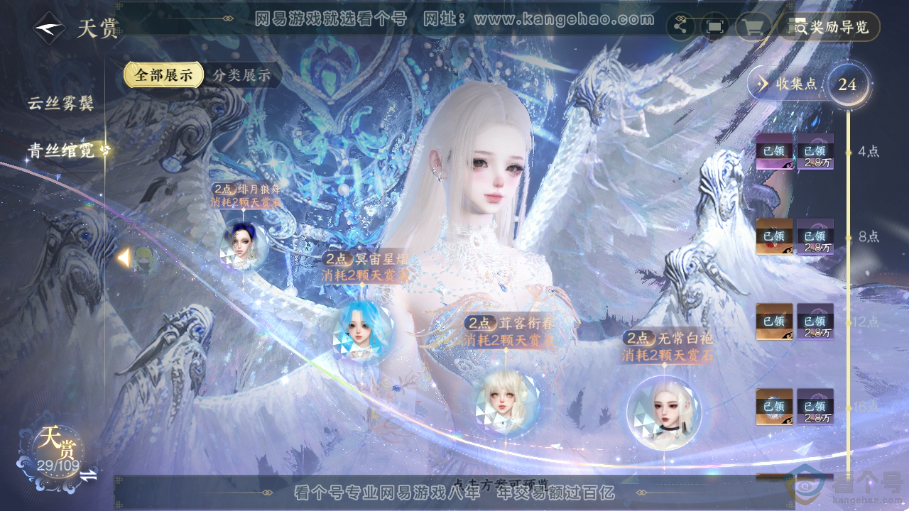 NSH310858逆水寒手游账号详情图22