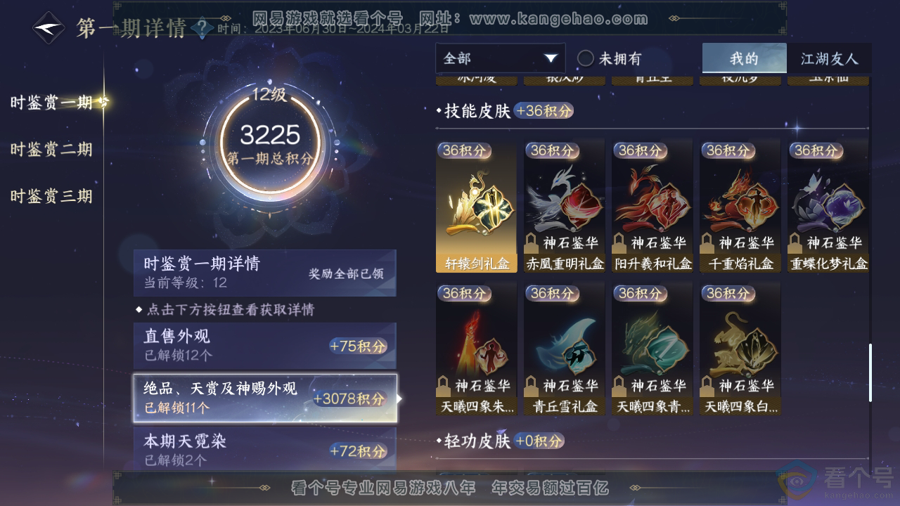NSH310858逆水寒手游账号详情图25