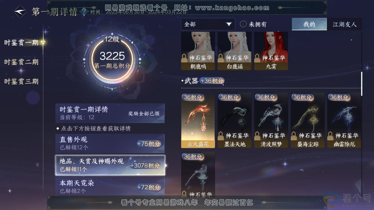 NSH310858逆水寒手游账号详情图23