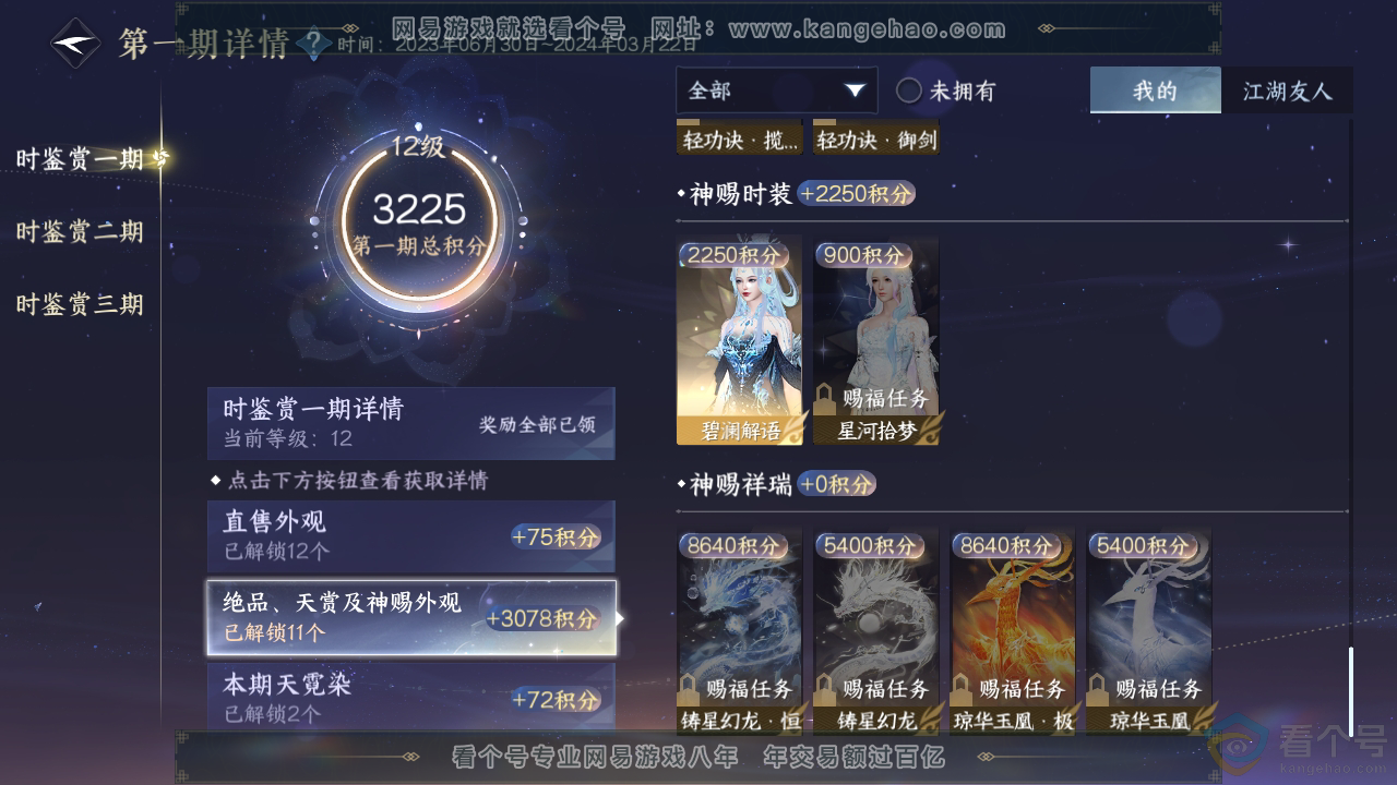 NSH310858逆水寒手游账号详情图26