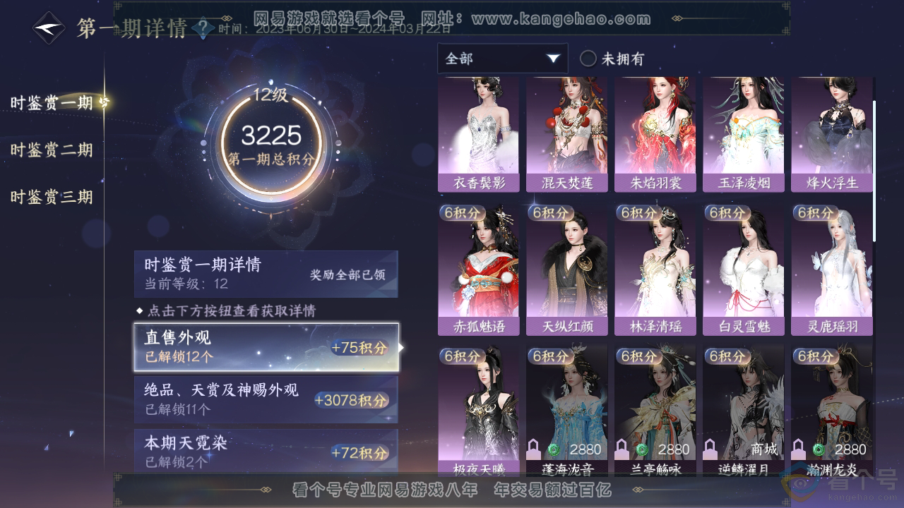 NSH310858逆水寒手游账号详情图30