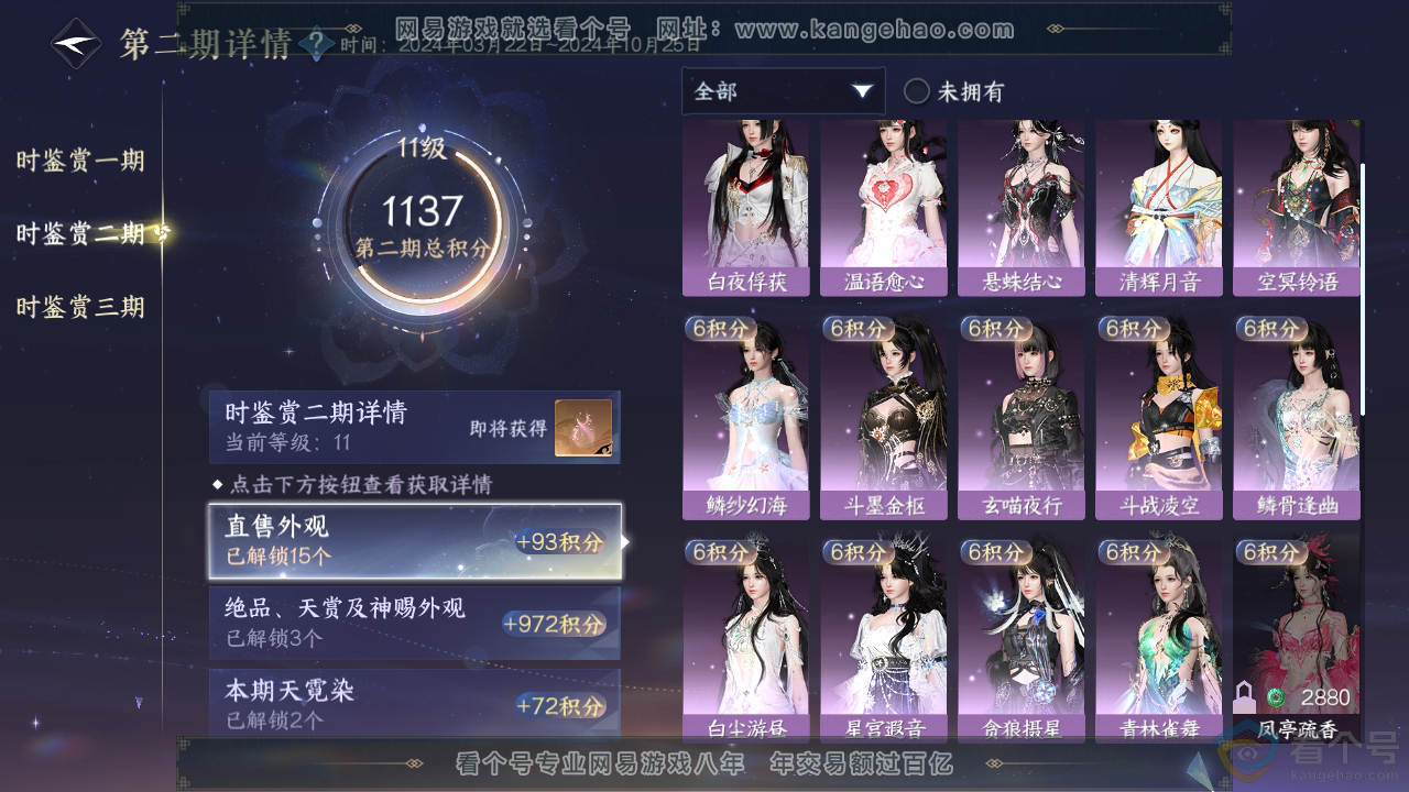 NSH310858逆水寒手游账号详情图32