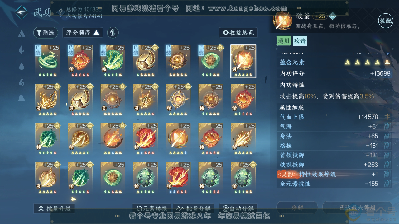 NSH310858逆水寒手游账号详情图38