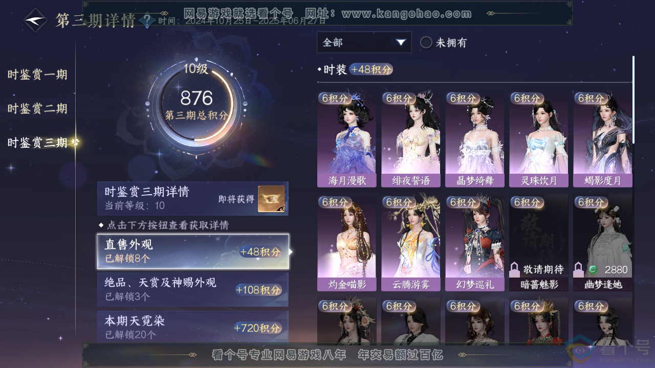 NSH310858逆水寒手游账号详情图34