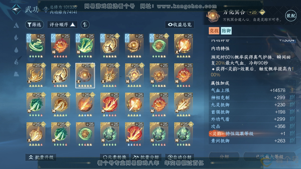 NSH310858逆水寒手游账号详情图41