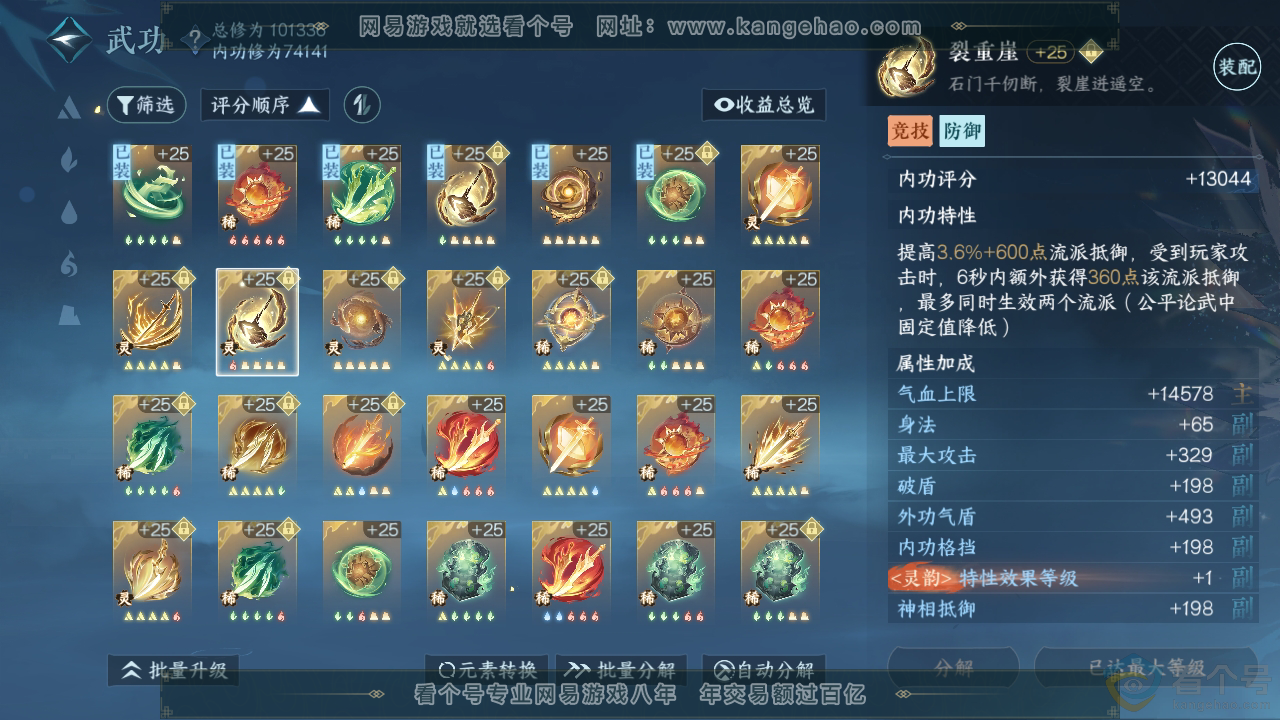 NSH310858逆水寒手游账号详情图40